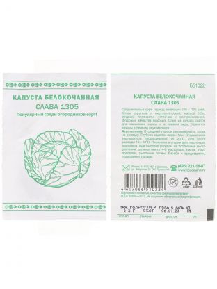 Семена Капуста белокочанная, Слава 1305, 0.3 г, Первая цена, белая упаковка, Русский огород