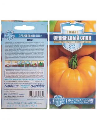 Семена Томат, Оранжевый слон, 0.05 г, Русский богатырь, цветная упаковка, Гавриш