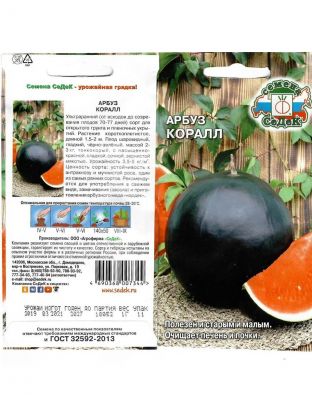 Семена Арбуз, Коралл, 1 г, цветная упаковка, Седек