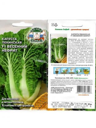 Семена Капуста пекинская, Весенний Нефрит F1, 0.3 г, цветная упаковка, Седек