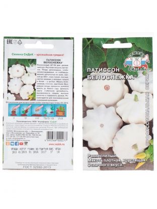 Семена Патиссон, Белоснежка, 1 г, цветная упаковка, Седек