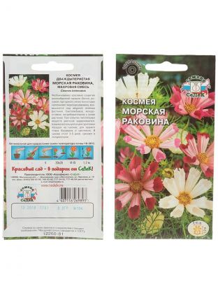 Семена Цветы, Космея, Морская раковина, 0.3 г, цветная упаковка, Седек