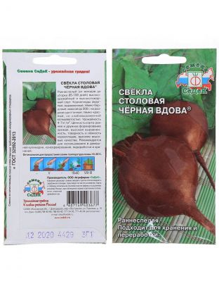 Семена Свекла, Черная вдова, цветная упаковка, Седек