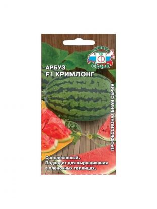 Семена Арбуз, Кримлонг F1, 0.5 г, цветная упаковка, Седек