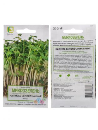 Семена Микрозелень, Капуста белокочанная, 5 г, Поиск