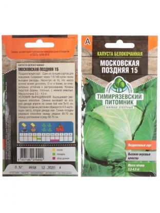 Семена Капуста белокочанная, Московская поздняя 15, 0.5 г, цветная упаковка, Тимирязевский питомник