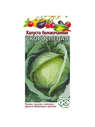 Семена Капуста белокочанная, Скороспелая, 0.5 г, Овощная коллекция, ранняя, цветная упаковка, Гавриш