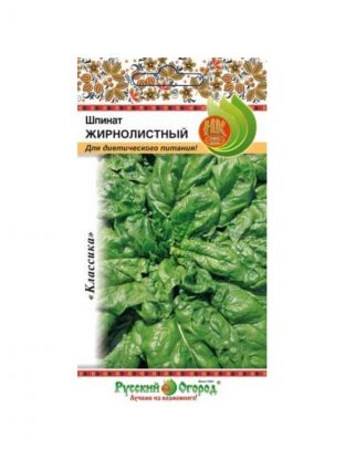 Семена Шпинат, Жирнолистный, 2 г, цветная упаковка, Русский огород