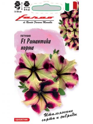 Семена Цветы, Петуния, Романтика Норма F1, Фарао, многоцветковая, гранулы, пробирка, цветная упаковка, Гавриш