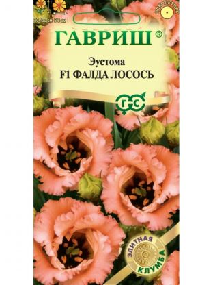 Семена Цветы, Эустома, Фалда лосось F1, Элитная клумба, крупноцветковая, гранулы, пробирка, цветная упаковка, Гавриш