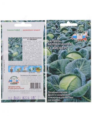 Семена Капуста белокочанная, Айсберг F1, цветная упаковка, Седек