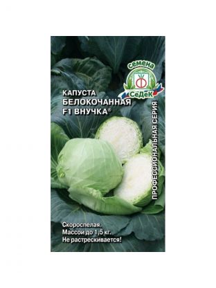 Семена Капуста белокочанная, Внучка F1, 0.3 г, цветная упаковка, Седек