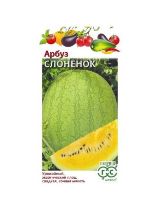 Семена Арбуз, Слоненок, H24, цветная упаковка, Гавриш