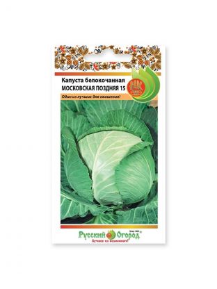 Семена Капуста белокочанная, Московская поздняя 15, 0.5 г, цветная упаковка, Русский огород