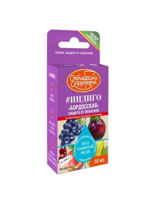 Фунгицид Индиго, для профилактики и лечения садовых культур, 50 мл, концентрат суспензии, 345 г/л меди сульфата