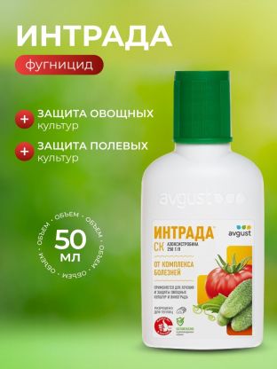 Фунгицид Интрада, защита овощных и полевых культур, 50 мл, жидкость, Avgust