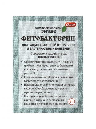 Фунгицид Фитобактерин, 5 г, гранулы, Ортон