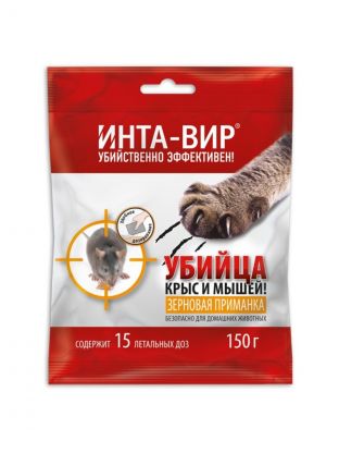 Родентицид Инта-вир, от грызунов, зерно, 150 г