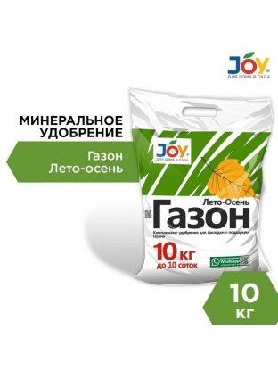 Удобрение Газон, лето-осень, минеральное, гранулы, 10 кг, Joy