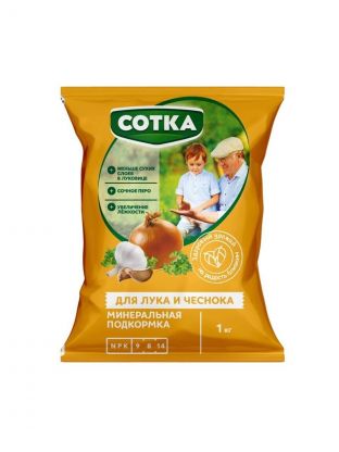 Удобрение для лука и чеснока, пакет, 1 кг, Сотка