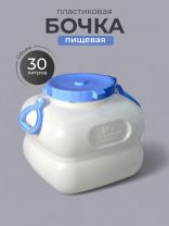 Бочка пластик, пищевая, 30 л, квадратная, с ручками, белая, С909БЕЛ, Гранде, Martika