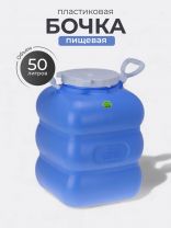 Бочка пластик, пищевая, 50 л, прямоугольная, с ручками, фиолетовая, С911ФИЛ, Гранде, Martika