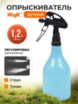 Опрыскиватель садовый Жук, 1.2 л, пластик, двухходовой, Люкс, ОГД-20 8976-00