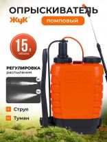 Опрыскиватель садовый Жук, 15 л, пластик, ранцевый, 650-970 мм, телескопический брандспойт, Классик, ОГ-115 3100-00