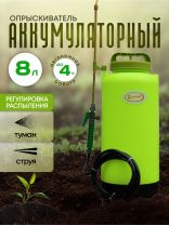 Опрыскиватель аккумуляторный, Умница, 8 л, свинцово-кислотный, 1.3 А.ч, 12 В, пластик, ЭО-8