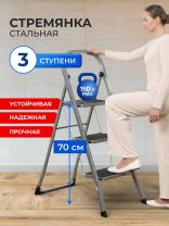Стремянка 1 секция, 3 ступени, металл, 1.053 м, 150 кг, WK6018-3A
