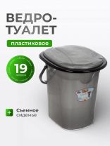 Ведро-туалет пластик, 19 л, серебряное, DDStyle, Дуня