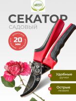 Секатор универсальный, 220 мм, Инструм-Агро, Русин, 010143