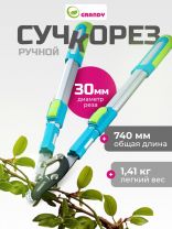 Сучкорез для веток, 740 мм, с наковальней, Grandy, телескопическая штанга, рукоятка алюминий, 402518