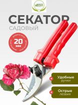 Секатор универсальный, 220 мм, с зубчиками, Инструм-Агро, 010105-1