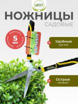 Ножницы садовые бордюрные, Инструм-Агро, Добрыня, 010158