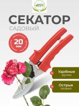 Секатор универсальный, 220 мм, с зубчиками, Инструм-Агро, 010105