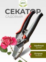 Секатор для срезки веток, молодых побегов, 190 мм, Инструм-Агро, Колибри, 010156