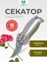Секатор 180 мм, диаметр реза 16 мм, лезвие плоскостное, с наковальней, Worth, алюминий, резина, S101A00