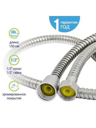 Шланг для душа, ИМП-ИМП, 150 см, Juguni, 0402.277