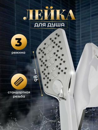Лейка для душа, пластик, 3 режима, Aqwin, JTA-708C