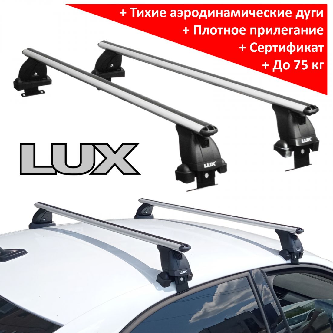 Багажник на крышу Skoda Octavia A7, Lux, аэродинамические дуги (53 мм)