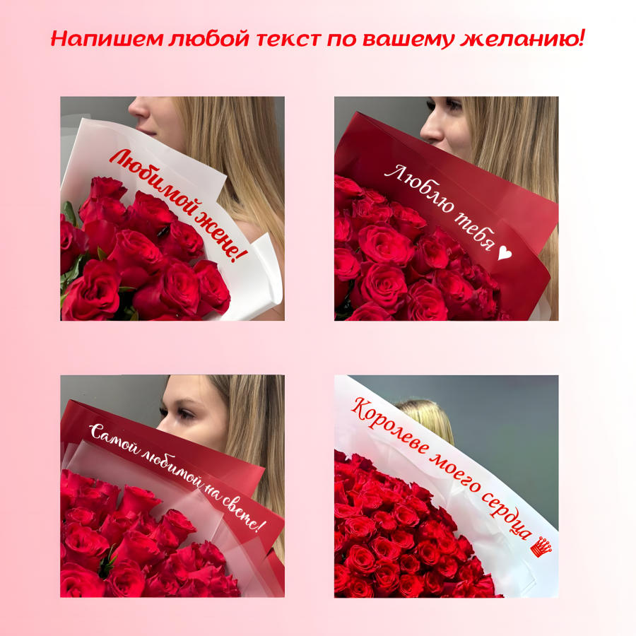 Персональная надпись на букет
