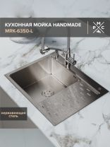 Мойка кухонная врезная, РМС, MRK-6350L, нержавеющая сталь
