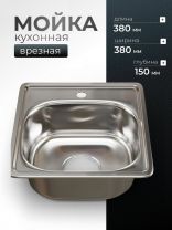 Мойка кухонная врезная, Mixline, нержавеющая сталь, 380х380 мм, 0.6 мм, с сифоном