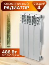 Радиатор алюминий, 500х100 мм, Tropic, 4 секции, 7601.018
