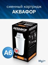 Картридж для фильтра-кувшина Аквафор, А6, очистка жесткой воды