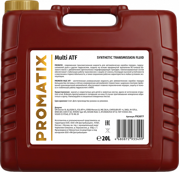 PROMATIX MULTI ATF SYNTHETIC, 20л