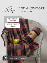 Плед 1.5-спальный, 130х170 см, флис, 100% полиэстер, Silvano, Клетка, кофейная дымка, AI-0104005