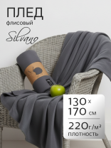 Плед 1.5-спальный, 130х170 см, флис, 100% полиэстер, Silvano, темный графит, однотонный, AI-0104007
