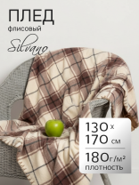 Плед 1.5-спальный, 130х170 см, флис, 100% полиэстер, Silvano, Клетка, бежевая клетка